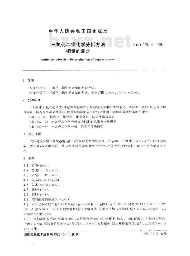 GB/T 3254.4-1998 三氧化二锑化学分析方法 铜量的测定
