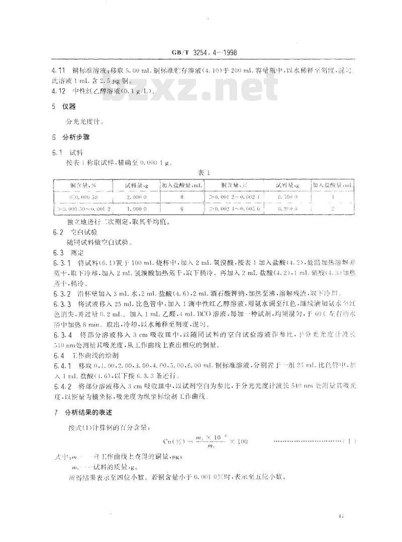 GB/T 3254.4-1998 三氧化二锑化学分析方法 铜量的测定