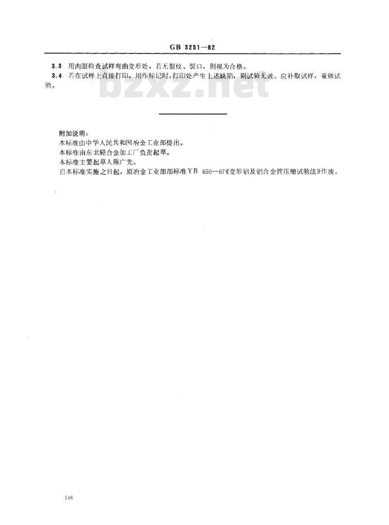 GB/T 3251-1982 铝及铝合金管材压缩试验方法