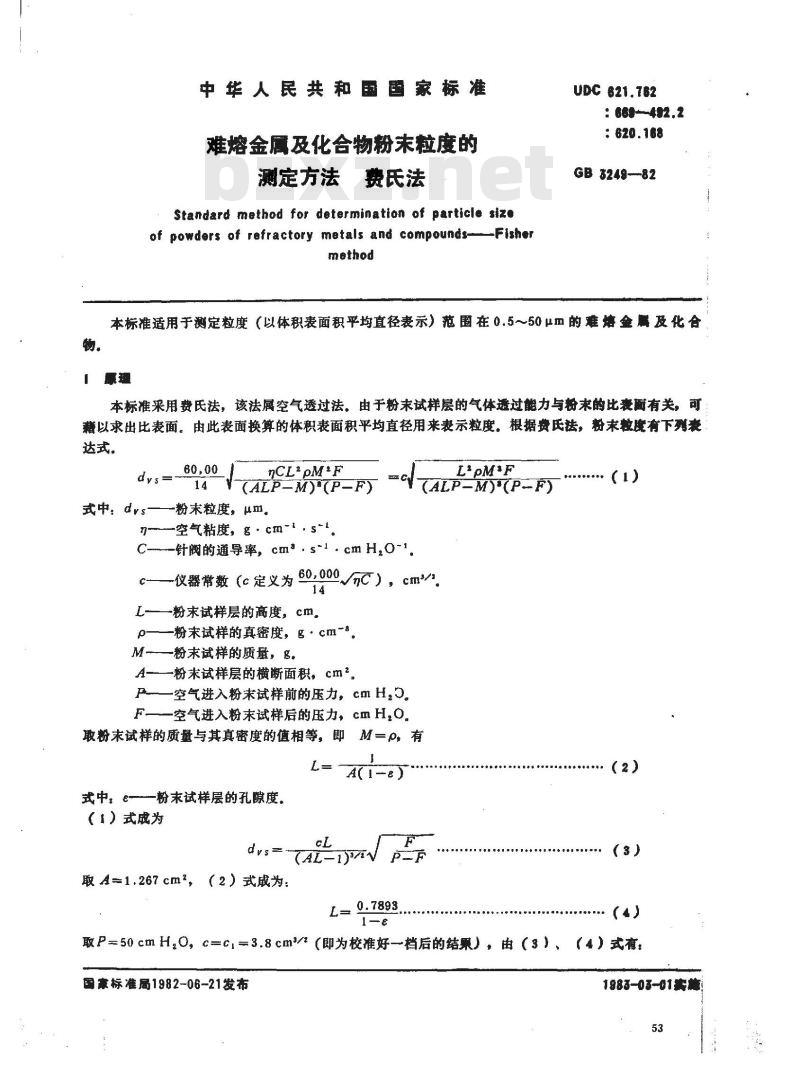 GB/T 3249-1982 难熔金属及化合物粉末粒度的测定方法 费氏法