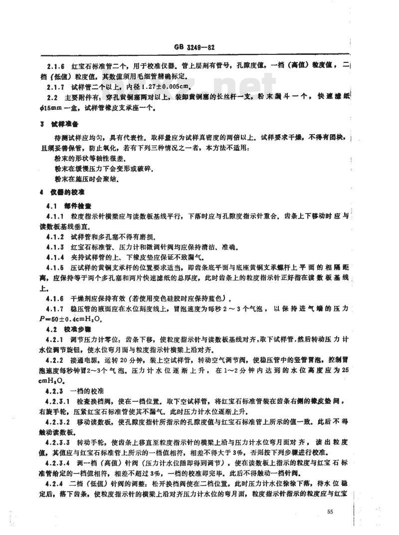 GB/T 3249-1982 难熔金属及化合物粉末粒度的测定方法 费氏法