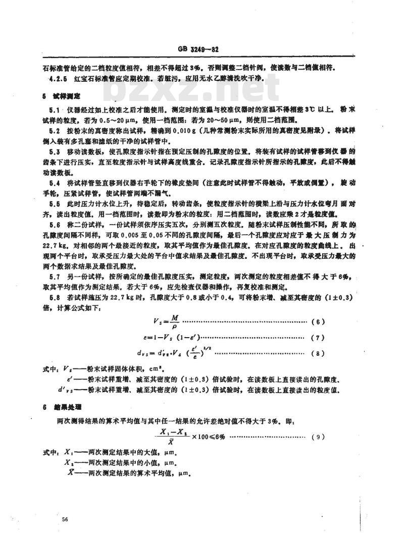 GB/T 3249-1982 难熔金属及化合物粉末粒度的测定方法 费氏法