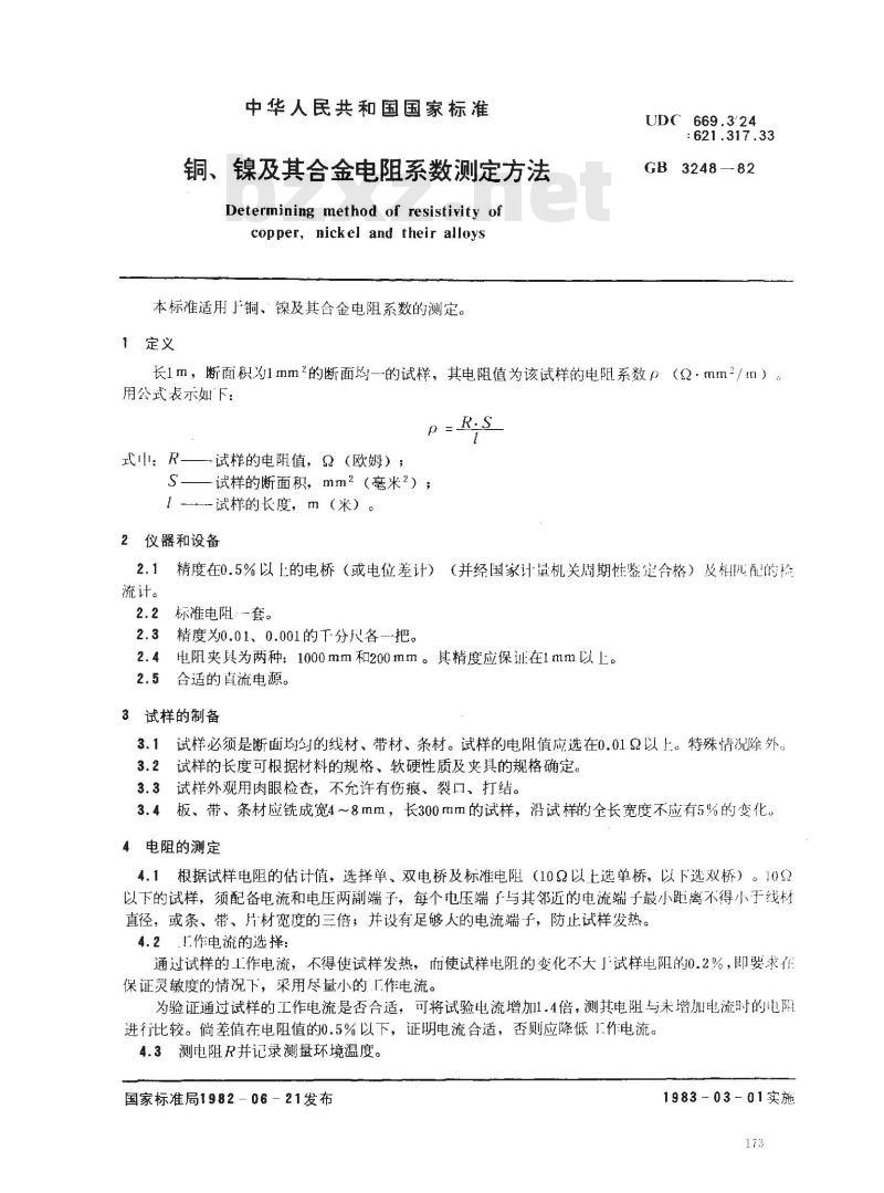 GB/T 3248-1982 铜,镍及其合金电阻系数测定方法