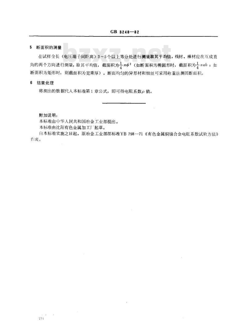 GB/T 3248-1982 铜,镍及其合金电阻系数测定方法