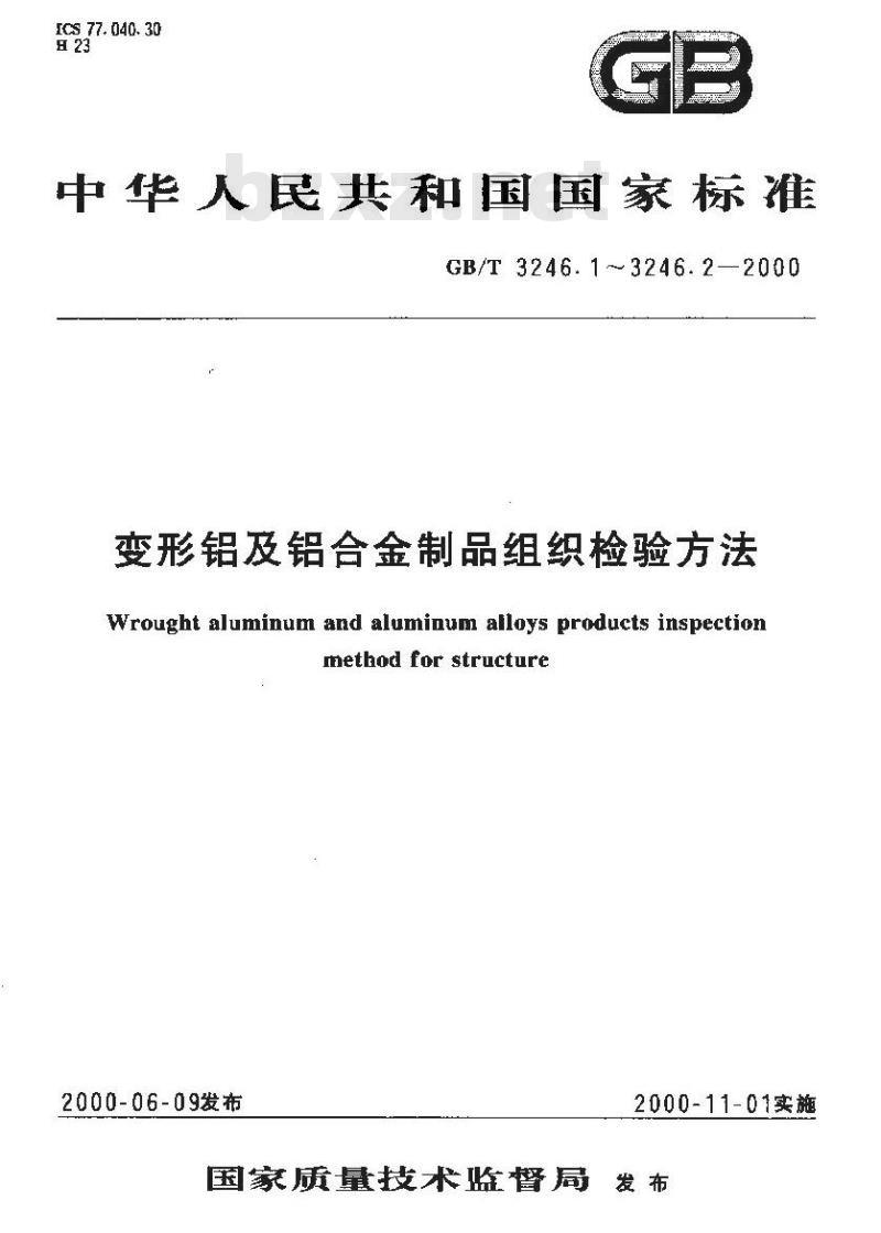 GB/T 3246.1-2000 变形铝及铝合金制品显微组织检验方法