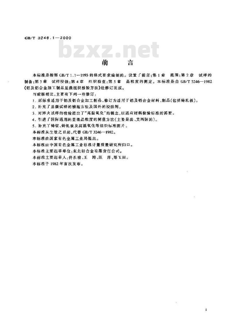 GB/T 3246.1-2000 变形铝及铝合金制品显微组织检验方法