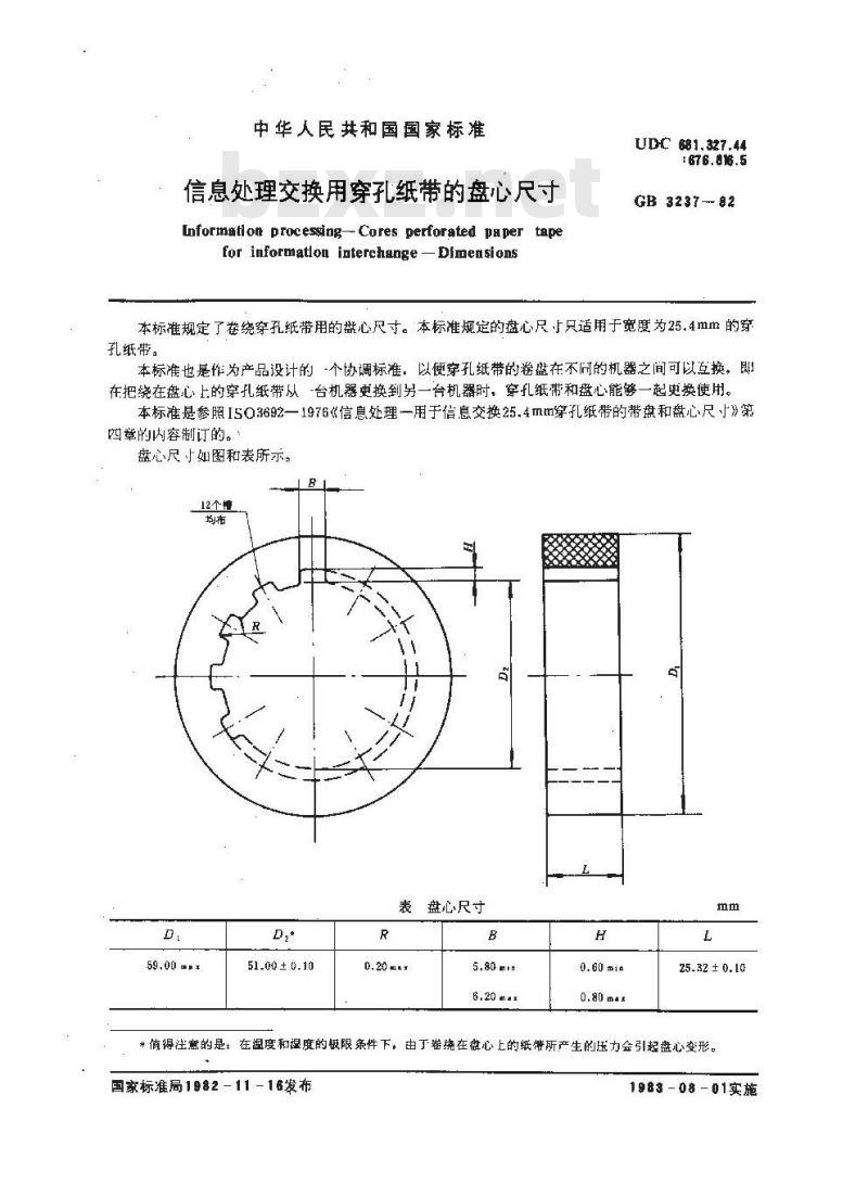 GB/T 3237-1982 信息处理交换用穿孔纸带的盘心尺寸