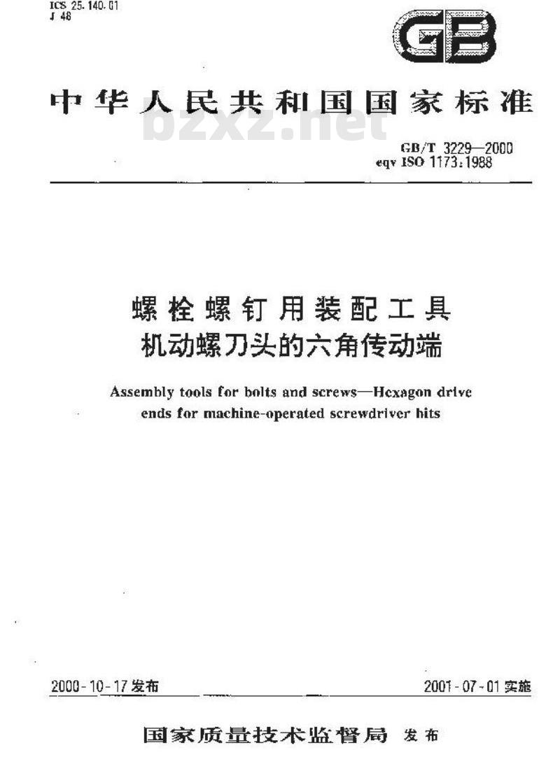 GB/T 3229-2000 螺栓螺钉用装配工具 机动螺刀头的六角传动端