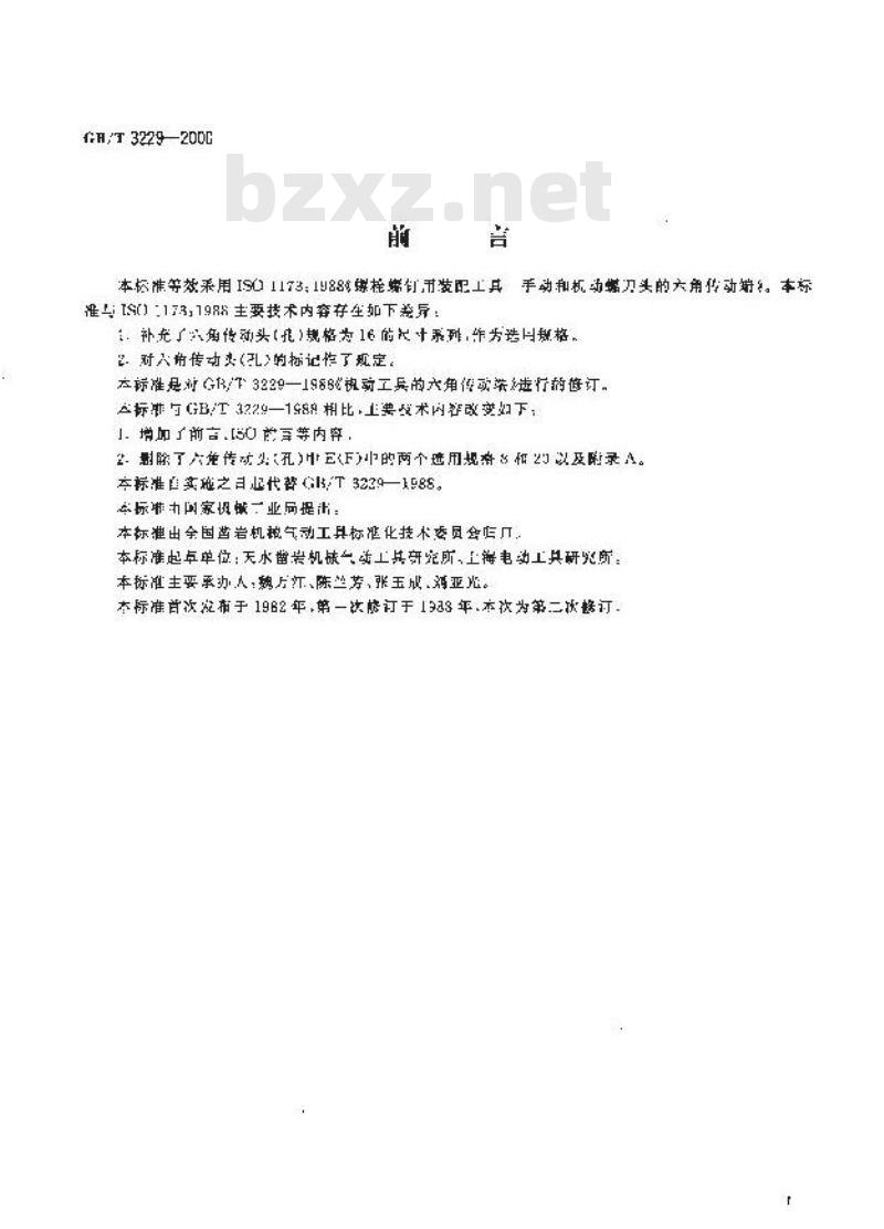 GB/T 3229-2000 螺栓螺钉用装配工具 机动螺刀头的六角传动端