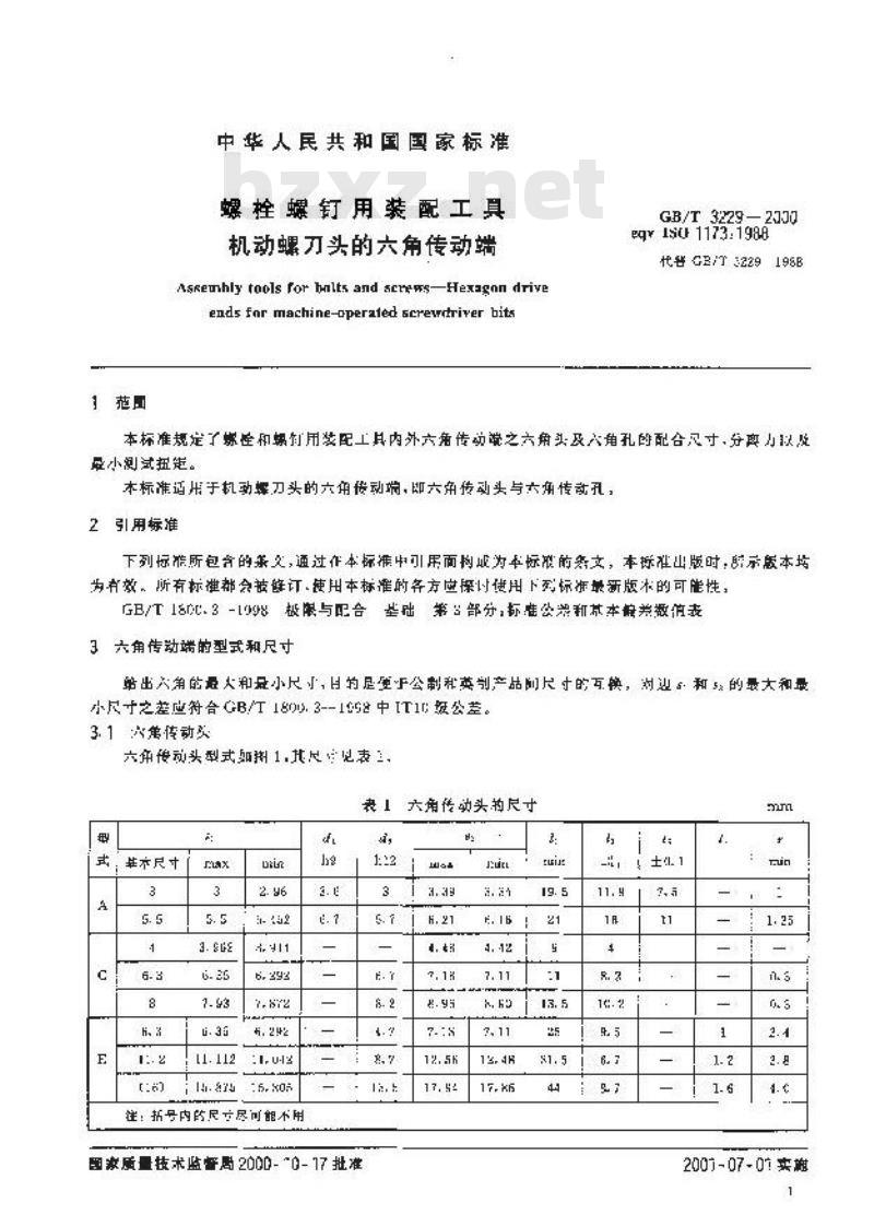 GB/T 3229-2000 螺栓螺钉用装配工具 机动螺刀头的六角传动端