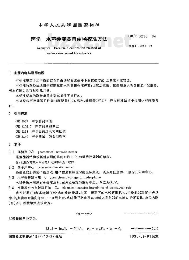 GB/T 3223-1994 声学 水声换能器自由场校准方法