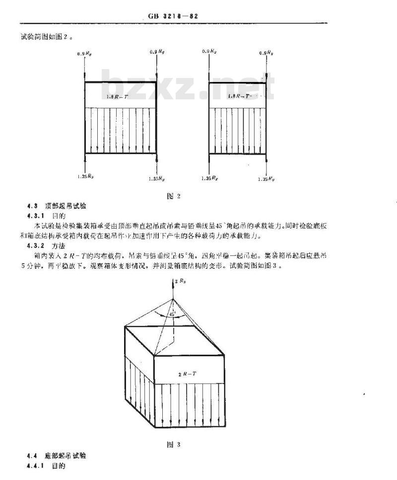GB/T 3218-1982 5D型通用集装箱的技术条件和试验方法