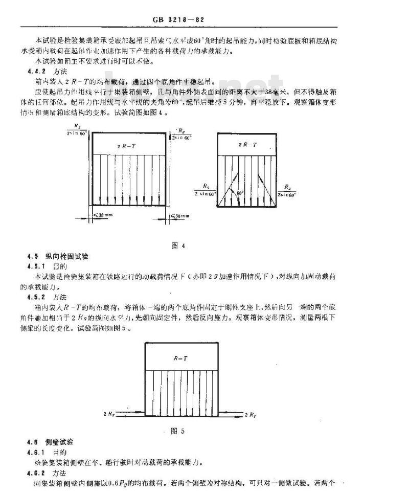 GB/T 3218-1982 5D型通用集装箱的技术条件和试验方法