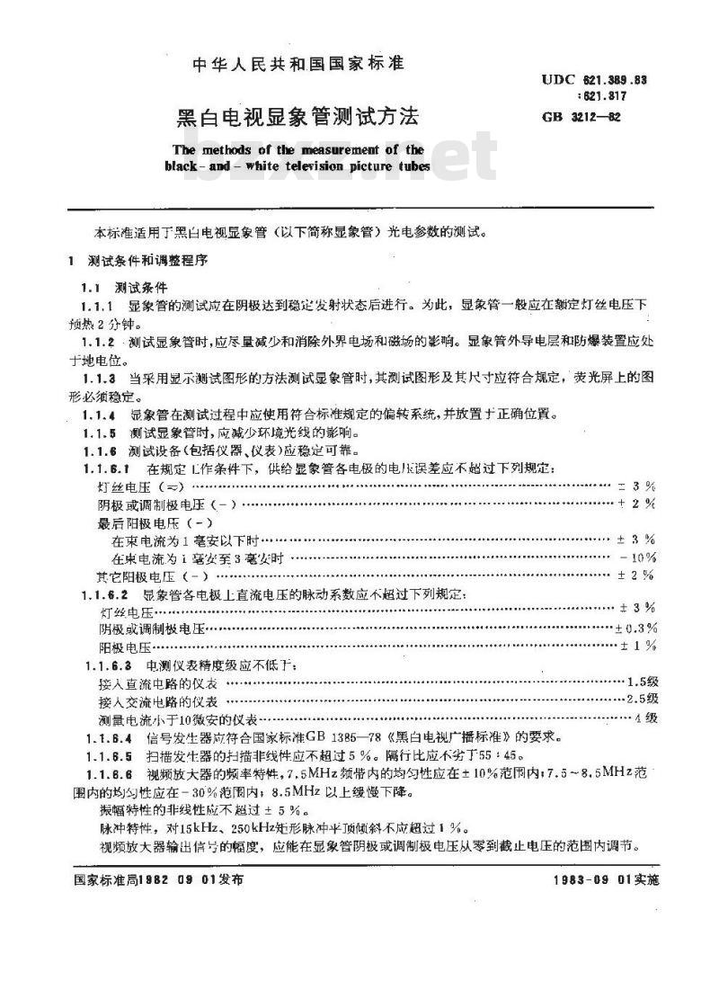 GB/T 3212-1982 黑白电视显象管测试方法