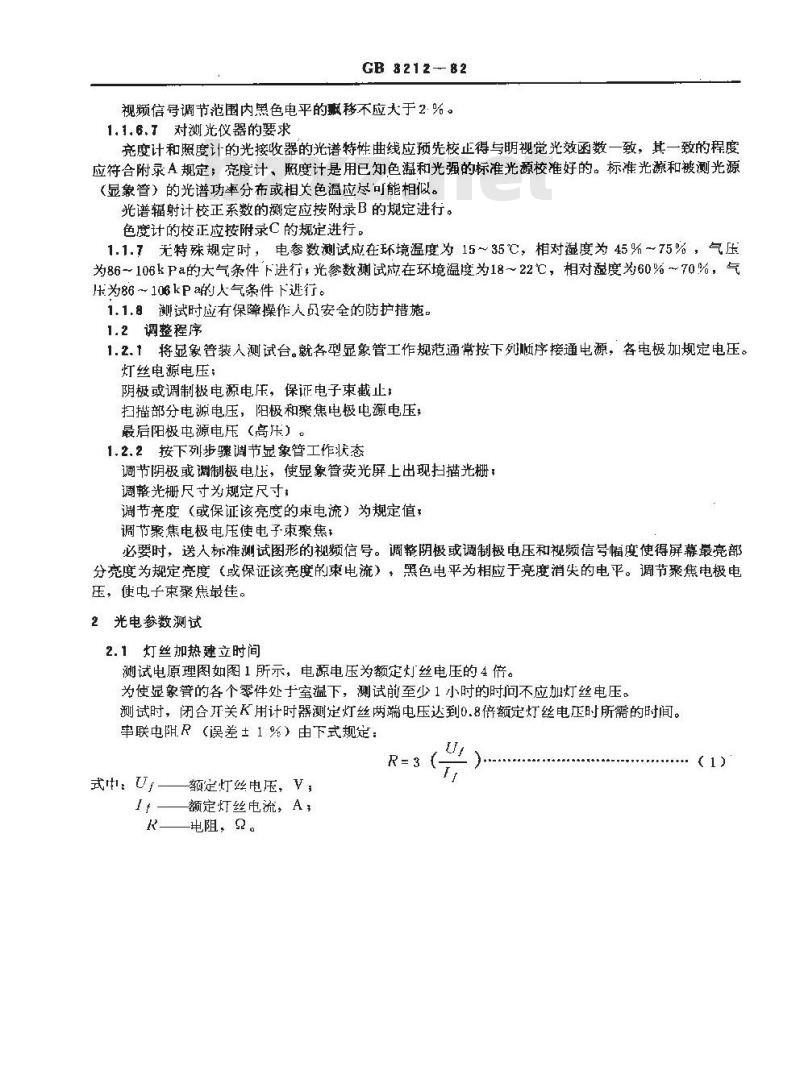 GB/T 3212-1982 黑白电视显象管测试方法