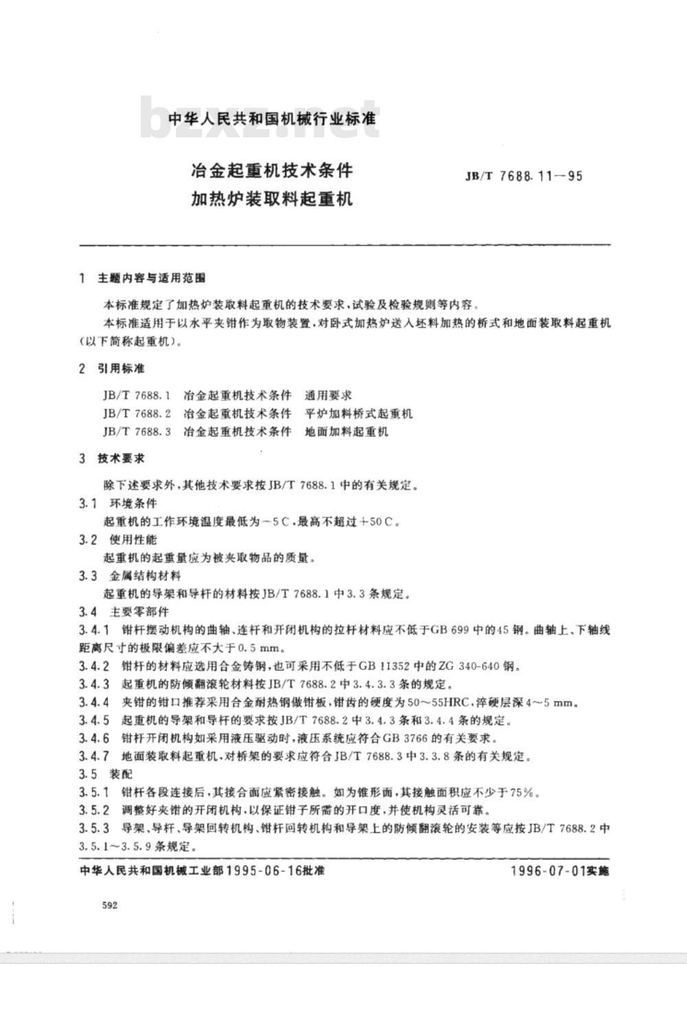 JB/T 7688.11-1995 冶金起重机技术条件 加热炉装取料起重机