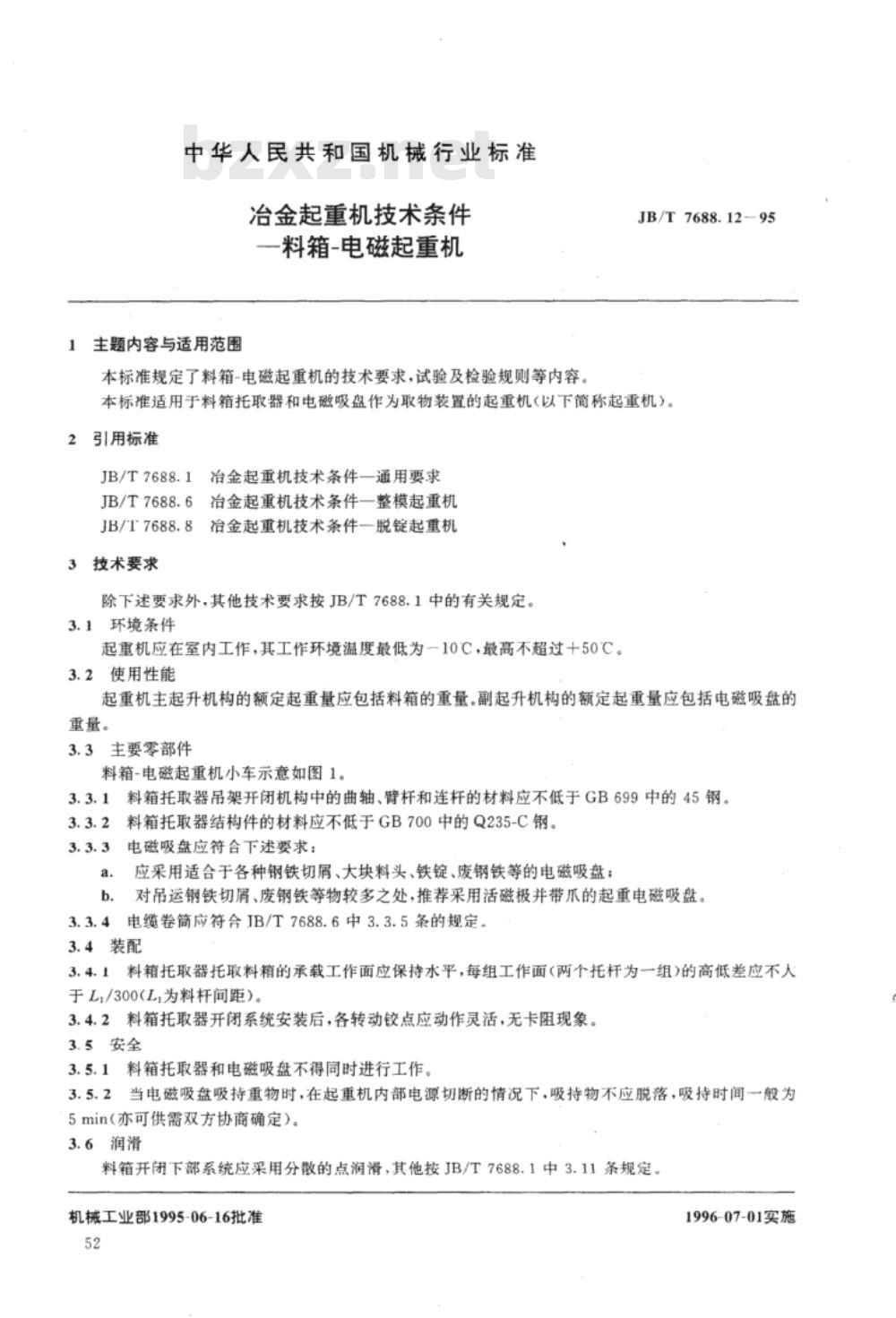 JB/T 7688.12-1995 冶金起重机技术条件 料箱-电磁起重机