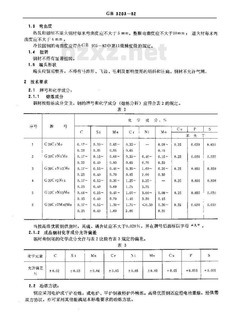 GB/T 3203-1982 渗碳轴承钢 技术条件