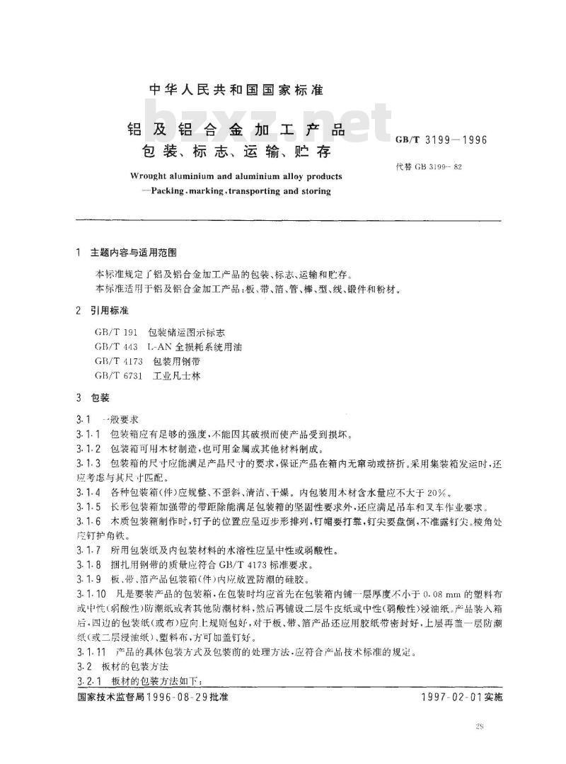 GB/T 3199-1996 铝及铝合金加工产品 包装、标志、运输、贮存