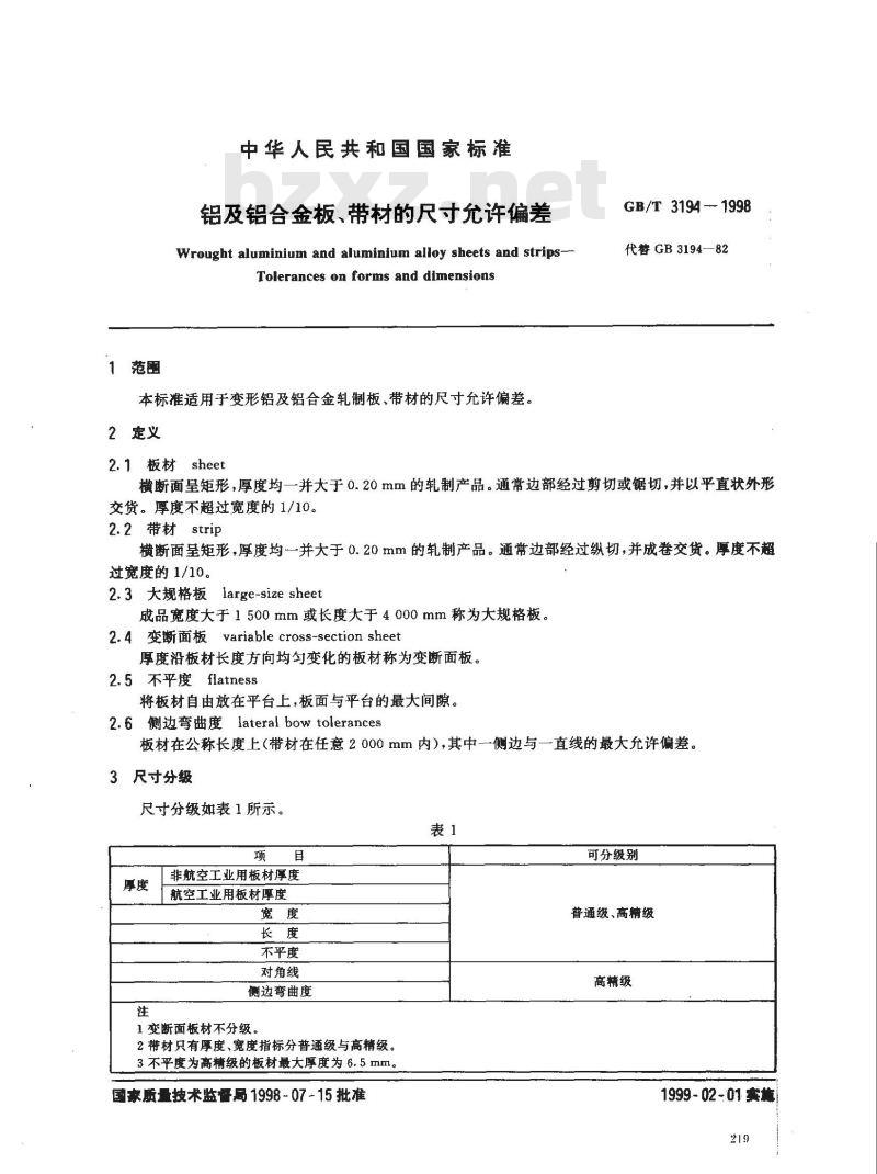 GB/T 3194-1998 铝及铝合金板、带材的尺寸允许偏差