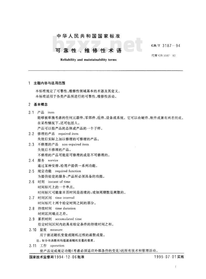 GB/T 3187-1994 可靠性、维修性术语
