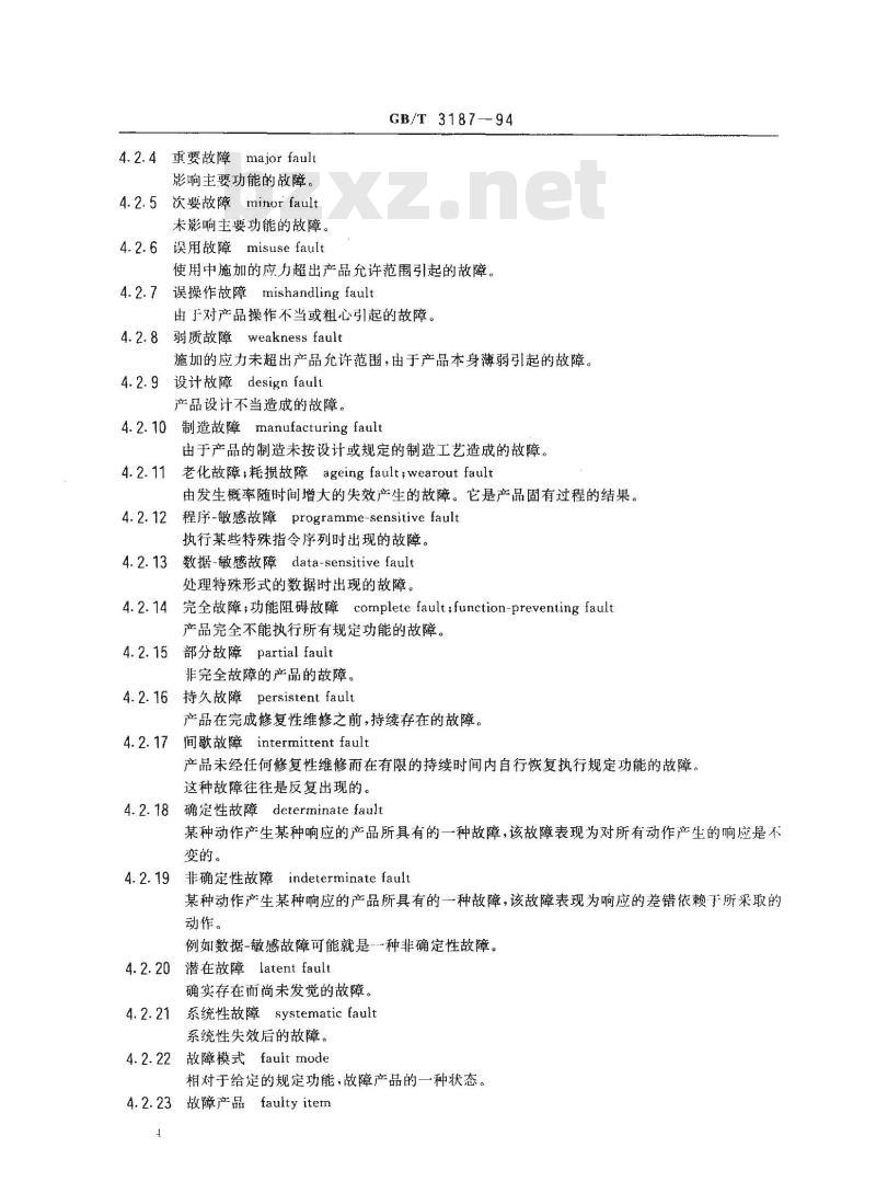 GB/T 3187-1994 可靠性、维修性术语