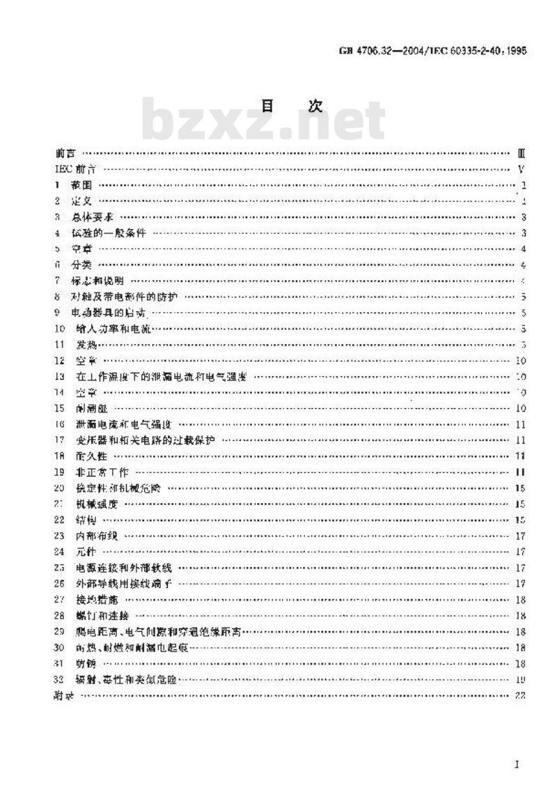 GB 4706.32-2004 家用和类似用途电器的安全热泵、空调器和除湿机的特殊要求