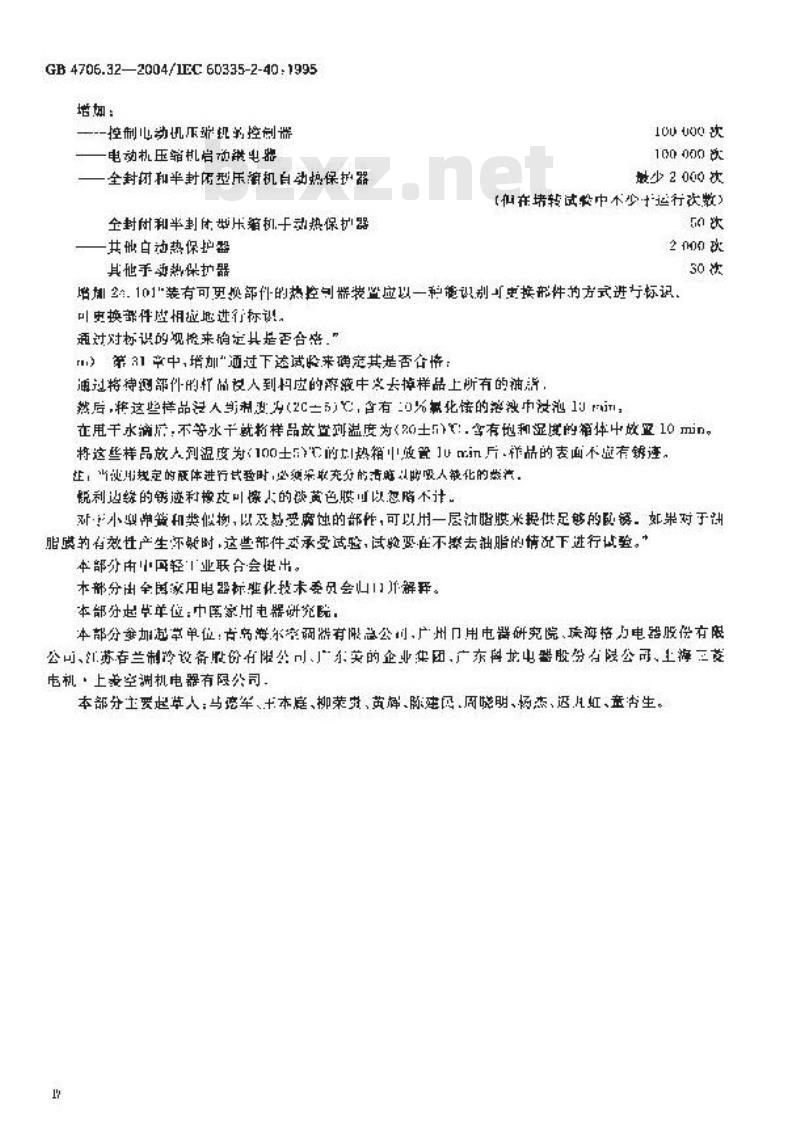 GB 4706.32-2004 家用和类似用途电器的安全热泵、空调器和除湿机的特殊要求