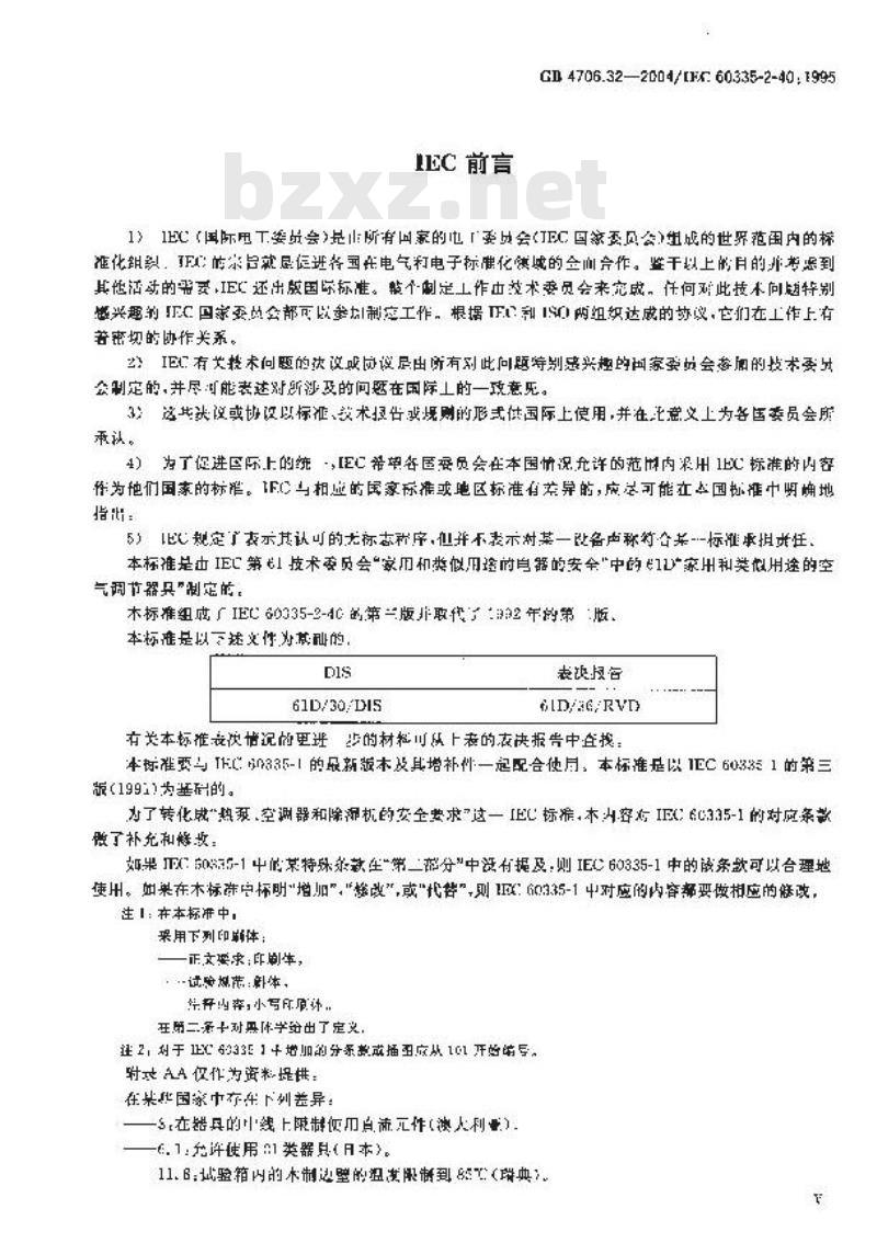 GB 4706.32-2004 家用和类似用途电器的安全热泵、空调器和除湿机的特殊要求