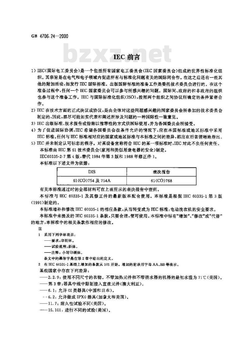 GB 4706.24-2000 家用和类似用途电器的安全 洗衣机的特殊要求