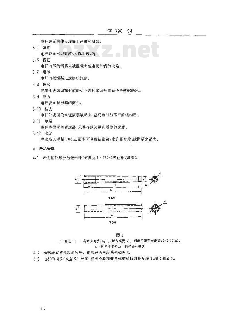 GB 396-1994 环形钢筋混凝土电杆