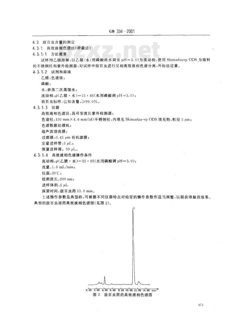 GB 334-2001 敌百虫原药