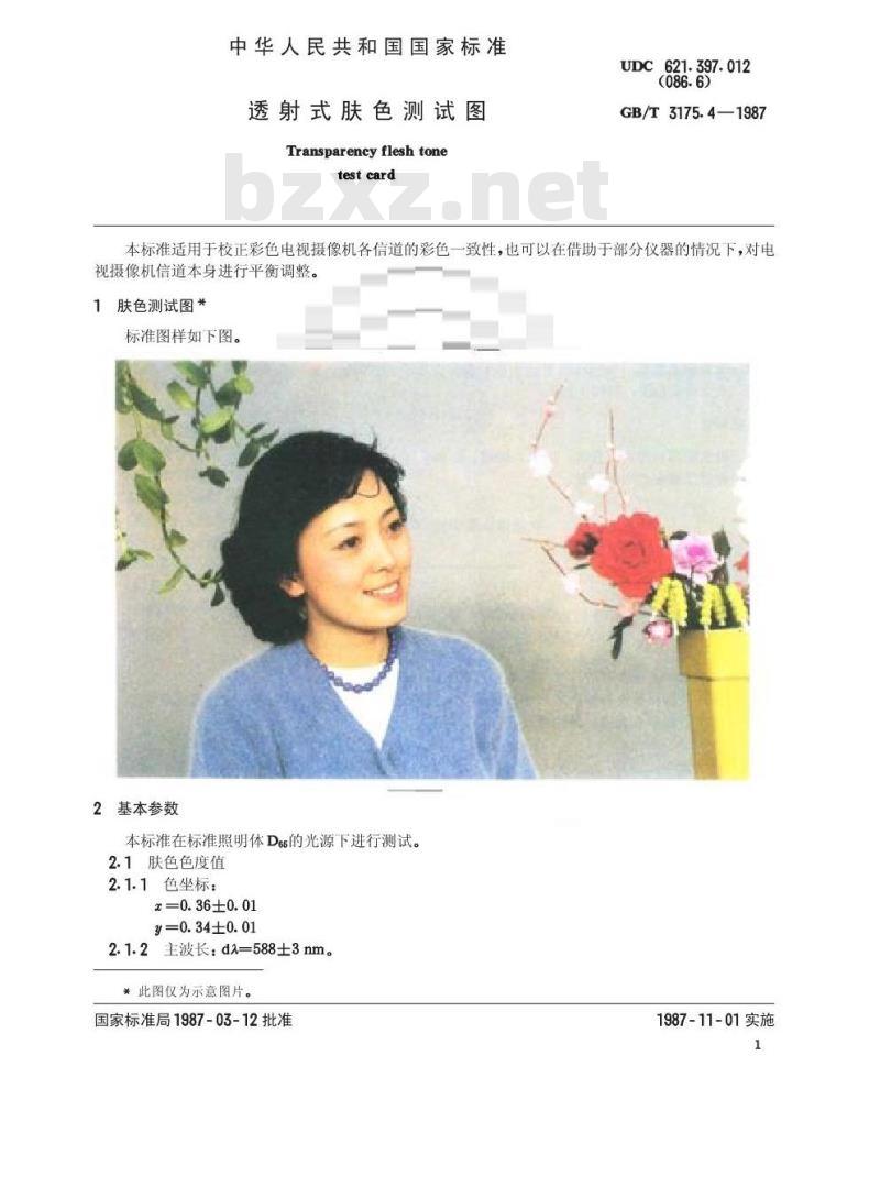 GB/T 3175.4-1987 透射式肤色测试图