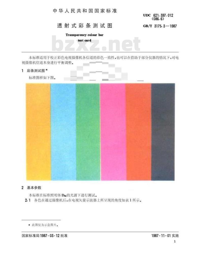 GB/T 3175.3-1987 透射式彩条测试图