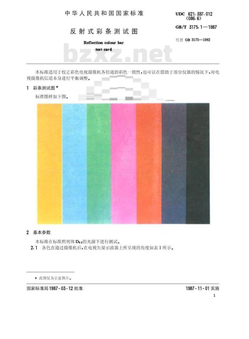 GB/T 3175.1-1987 反射式彩条测试图