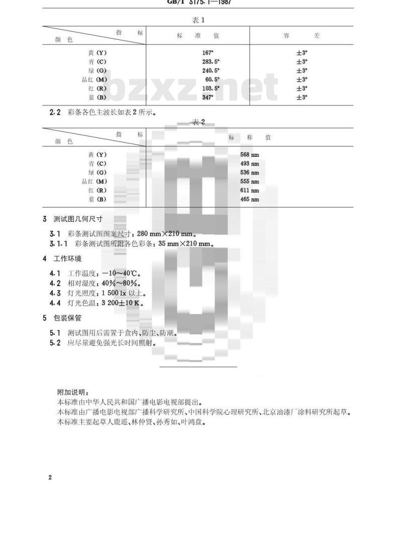 GB/T 3175.1-1987 反射式彩条测试图
