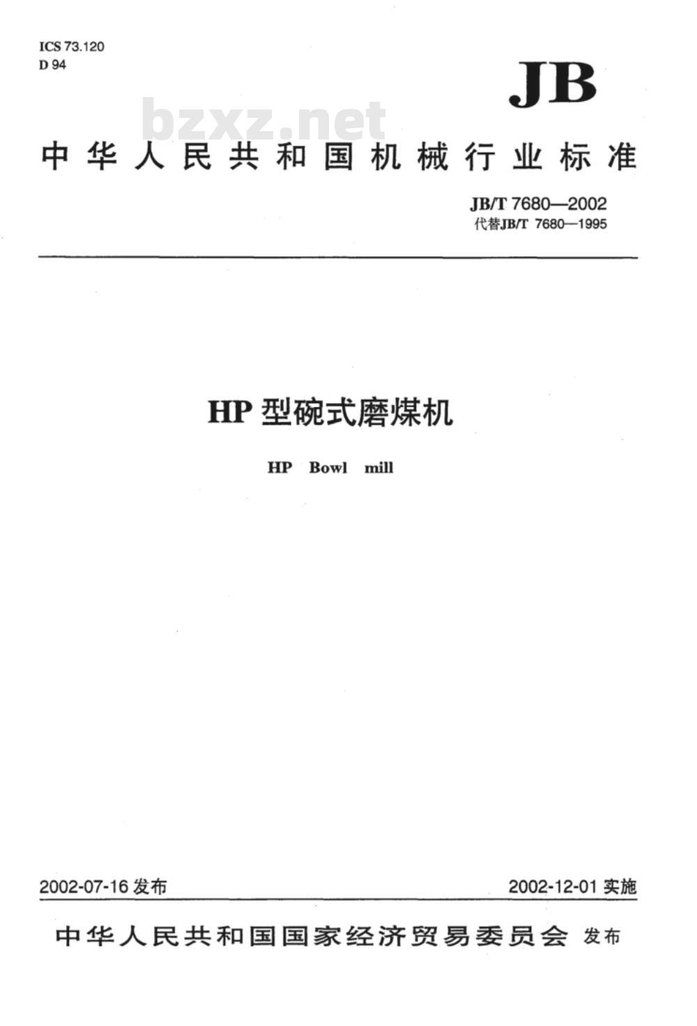 JB/T 7680-2002 HP型碗式磨煤机