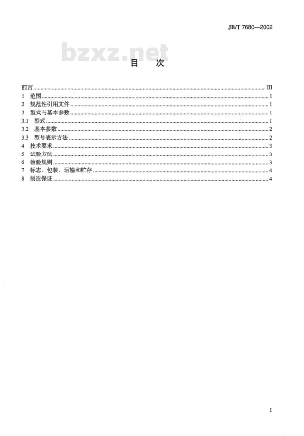 JB/T 7680-2002 HP型碗式磨煤机