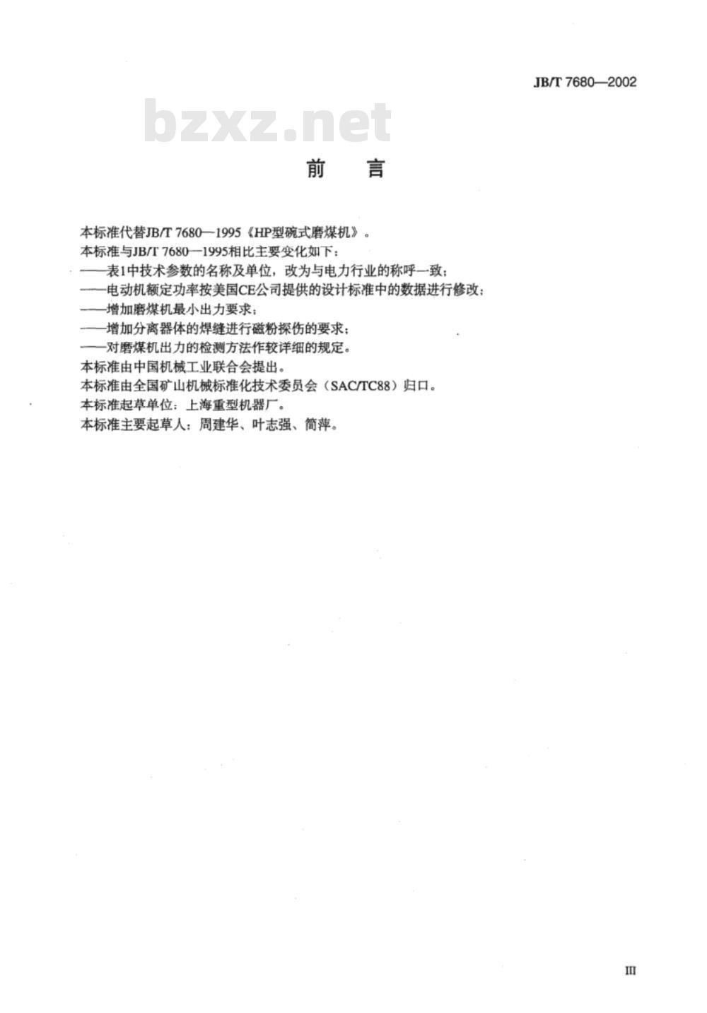 JB/T 7680-2002 HP型碗式磨煤机