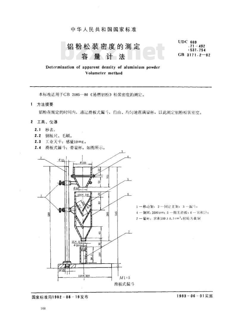 GB/T 3171.2-1982 铝粉松装密度的测定 容量计法