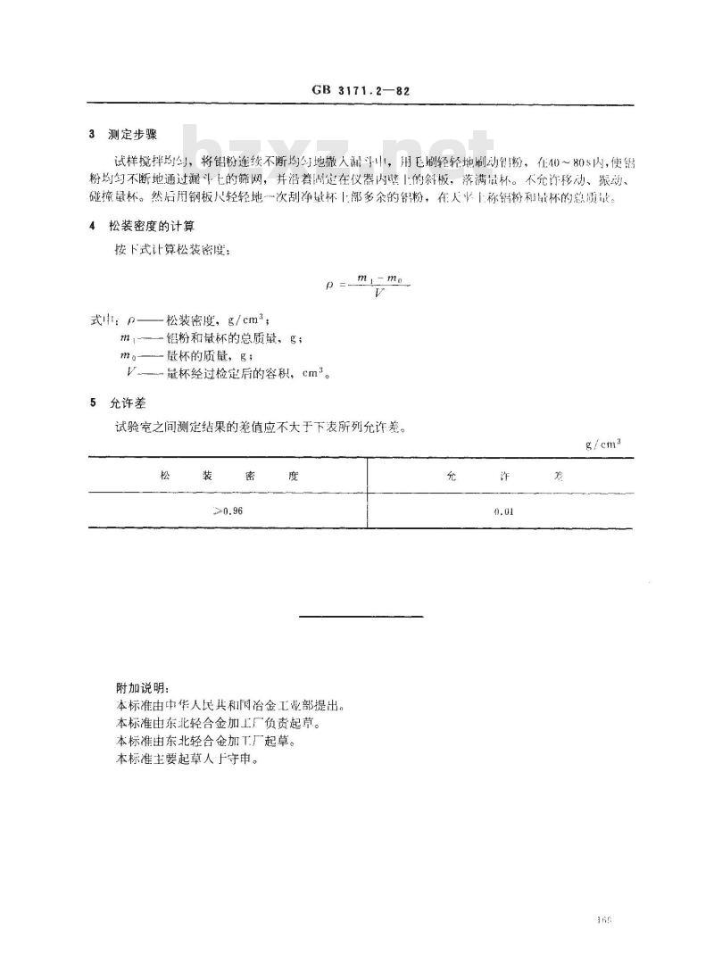 GB/T 3171.2-1982 铝粉松装密度的测定 容量计法