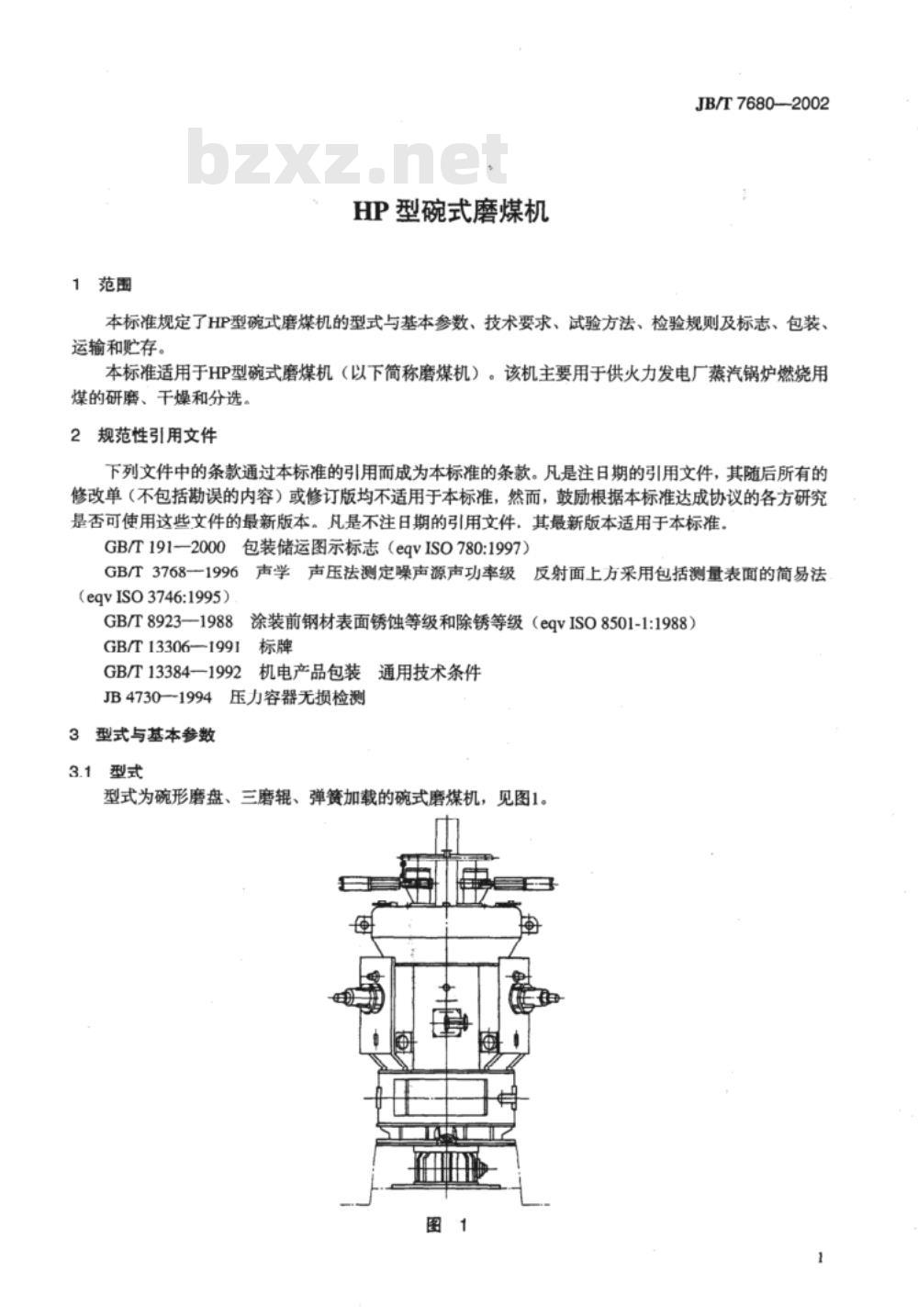 JB/T 7680-2002 HP型碗式磨煤机
