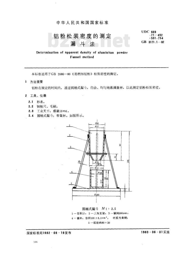 GB/T 3171.1-1982 铝粉松装密度的测定 漏斗法