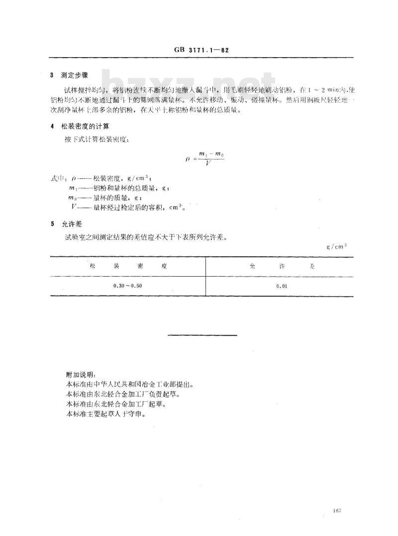 GB/T 3171.1-1982 铝粉松装密度的测定 漏斗法