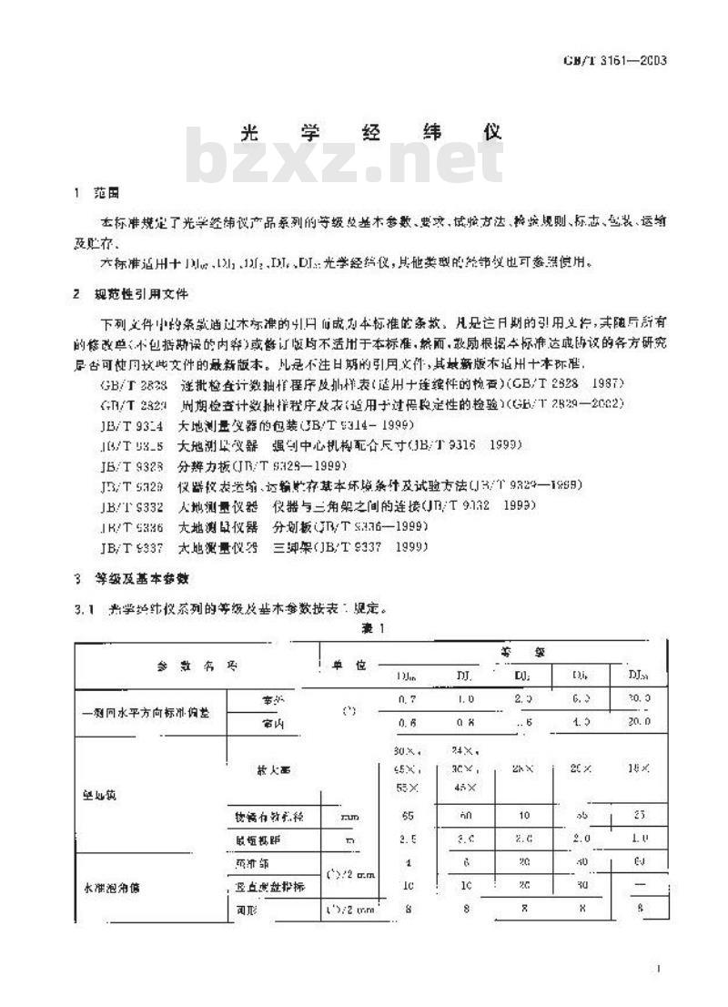 GB/T 3161-2003 光学经纬仪