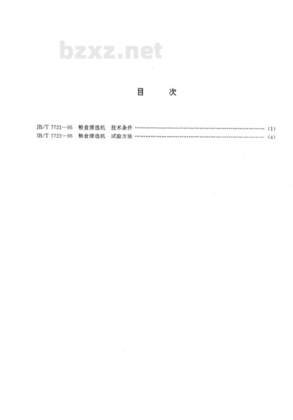 JB/T 7721-1995 粮食清选机 技术条件