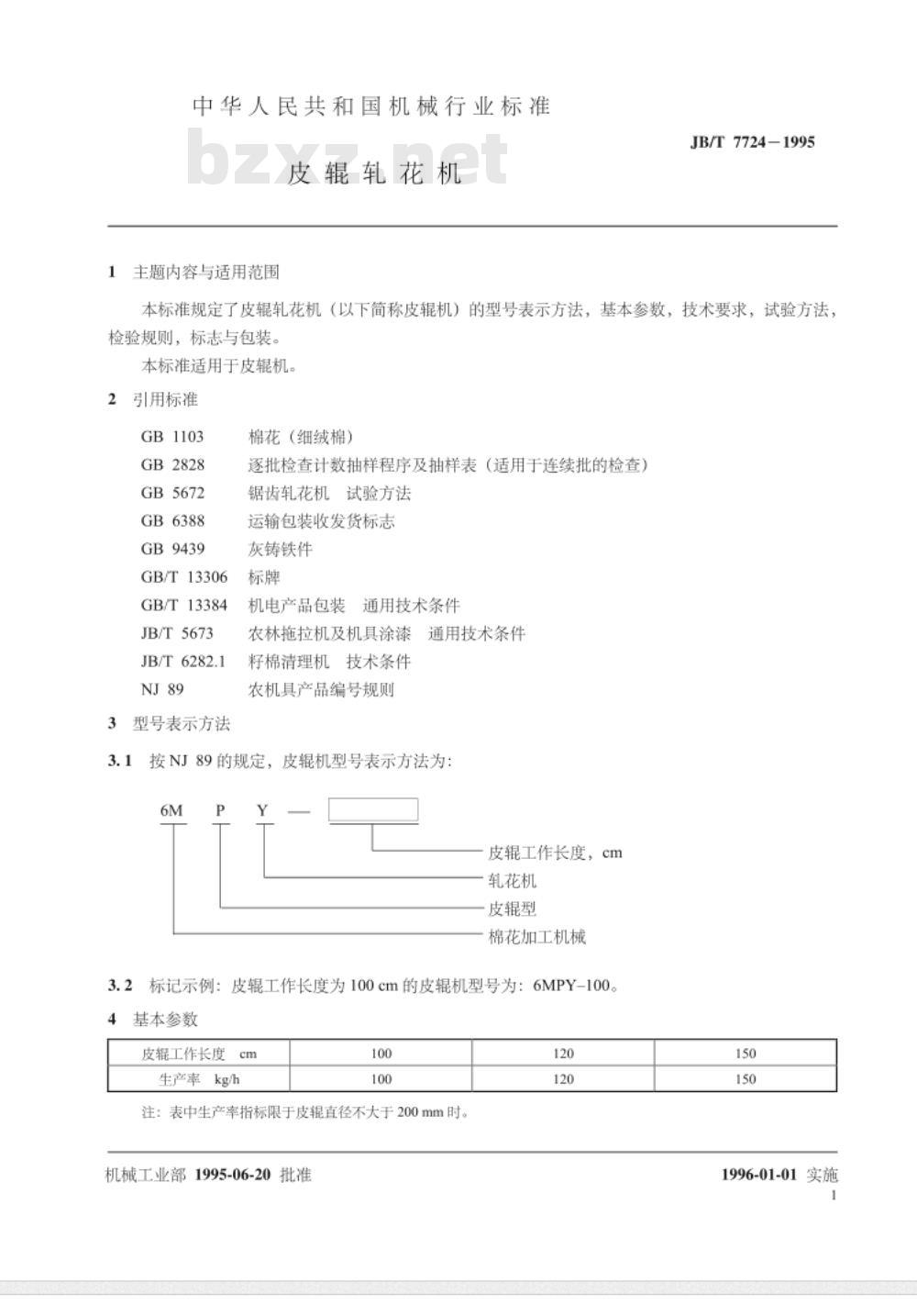 JB/T 7724-1995 皮辊轧花机