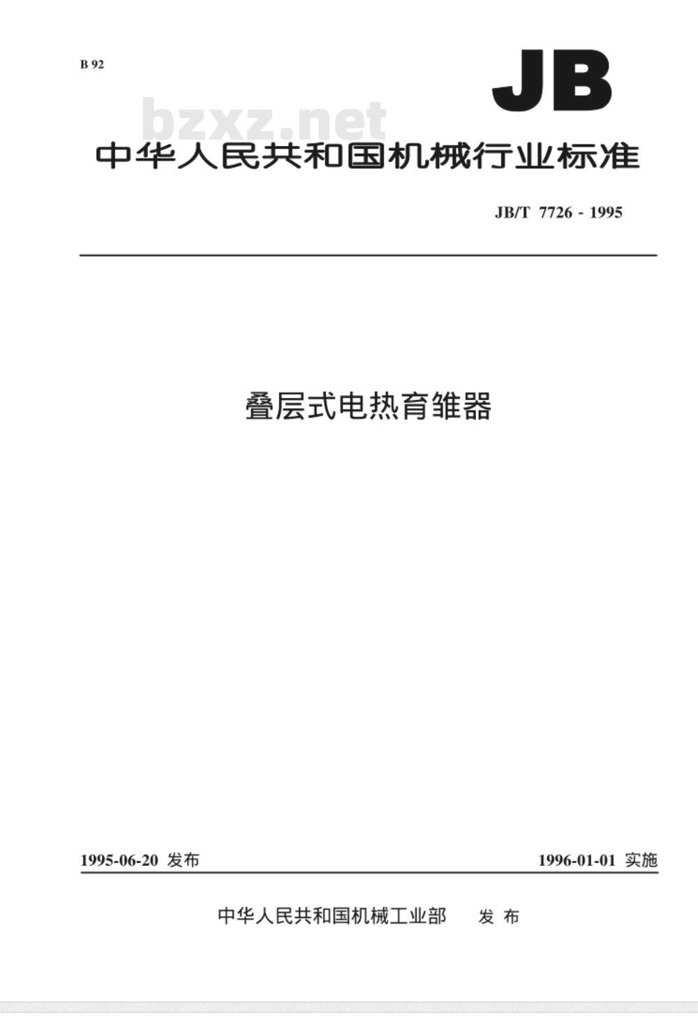 JB/T 7726-1995 叠层式电热育雏器