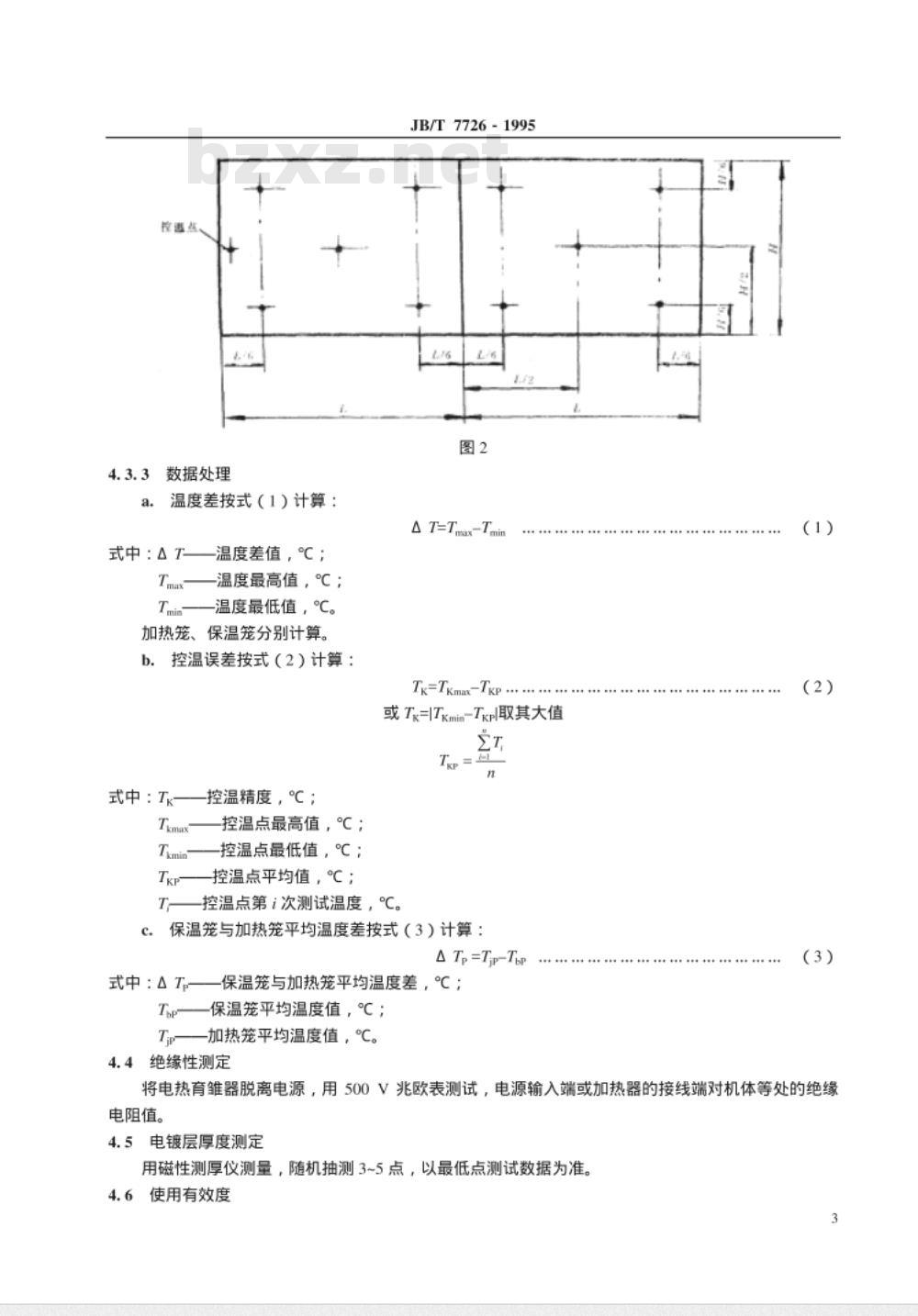 JB/T 7726-1995 叠层式电热育雏器