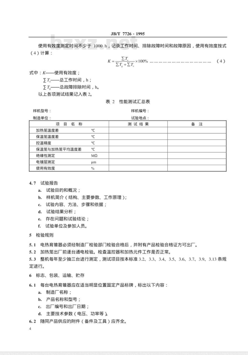 JB/T 7726-1995 叠层式电热育雏器